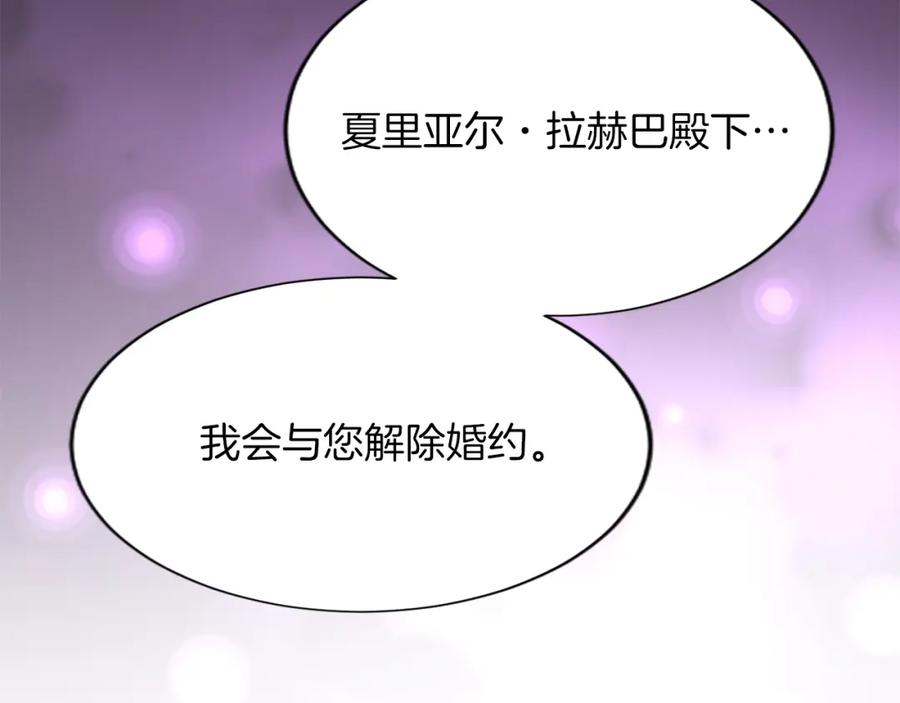 《退婚恶女在旷野生存》第七十四话 帕夏王子的打算 第182页