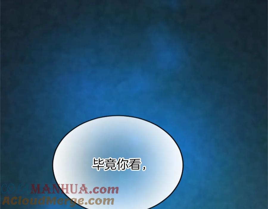 《退婚恶女在旷野生存》第七十四话 帕夏王子的打算 第77页