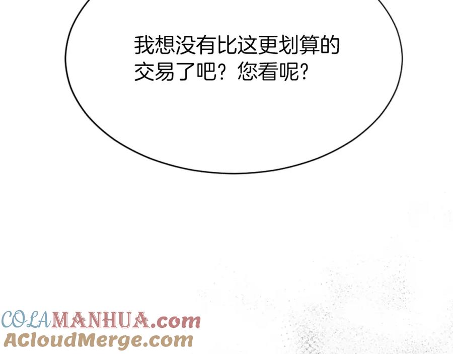 《退婚恶女在旷野生存》第七十四话 帕夏王子的打算 第137页