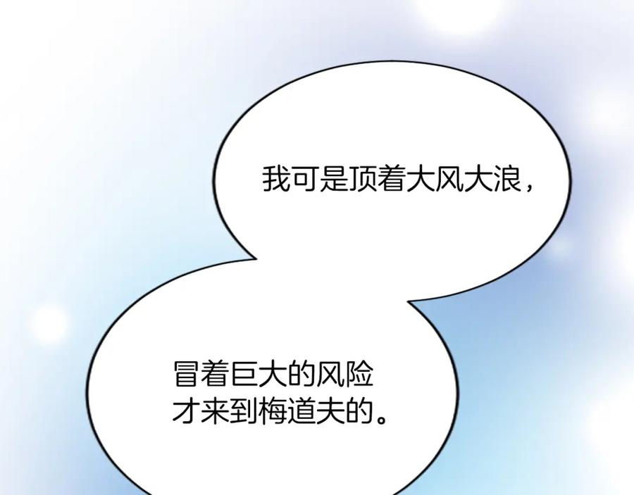 《退婚恶女在旷野生存》第七十四话 帕夏王子的打算 第96页