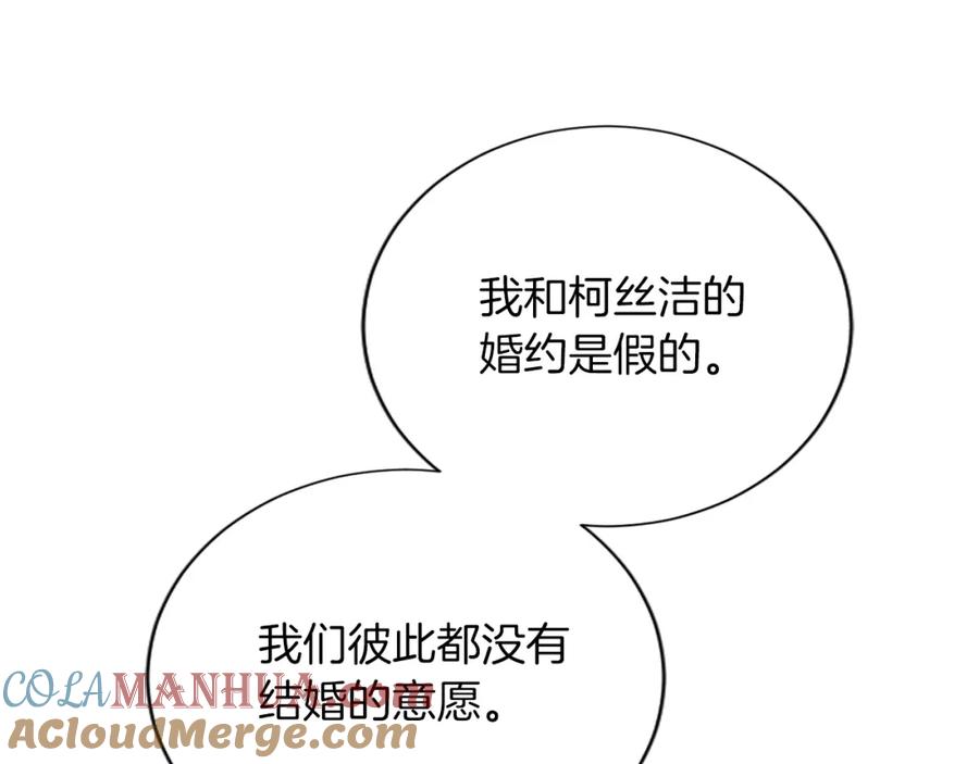 《退婚恶女在旷野生存》第七十四话 帕夏王子的打算 第5页