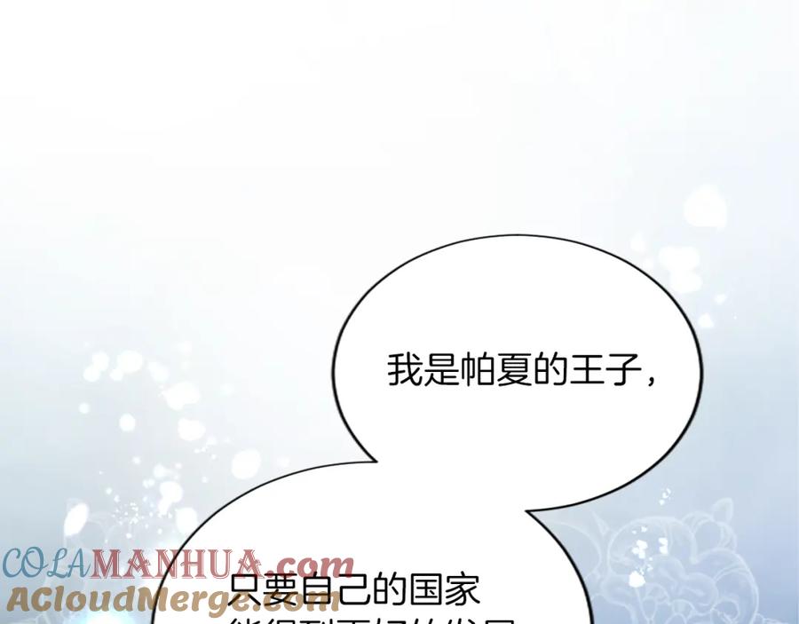 《退婚恶女在旷野生存》第七十四话 帕夏王子的打算 第121页