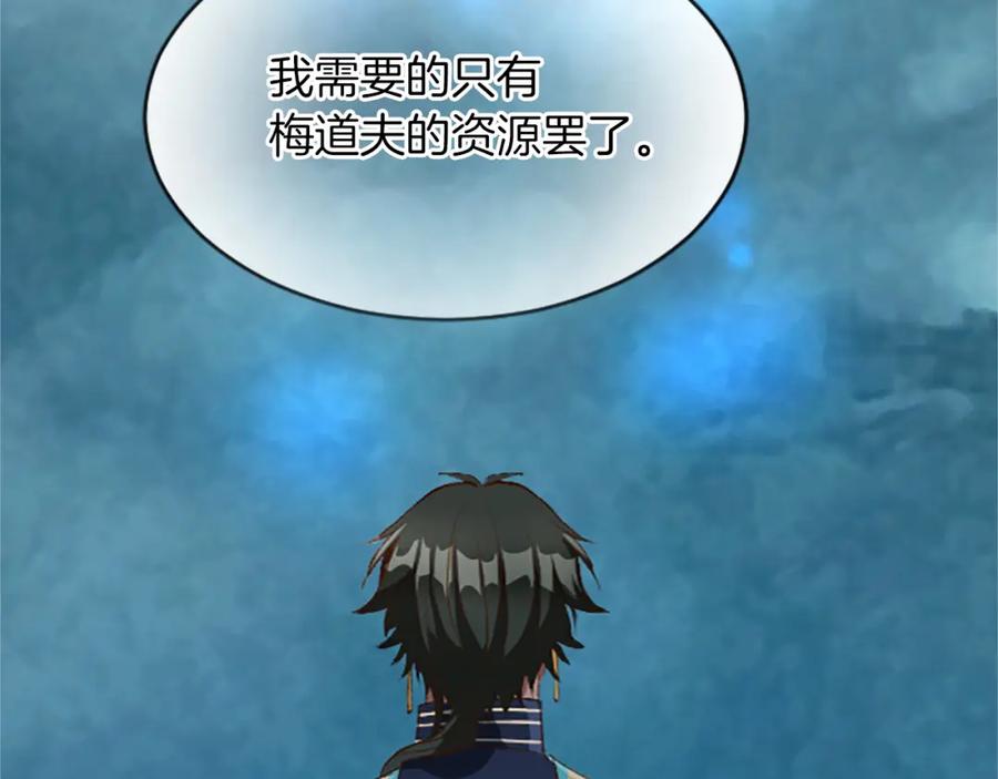 《退婚恶女在旷野生存》第七十四话 帕夏王子的打算 第80页
