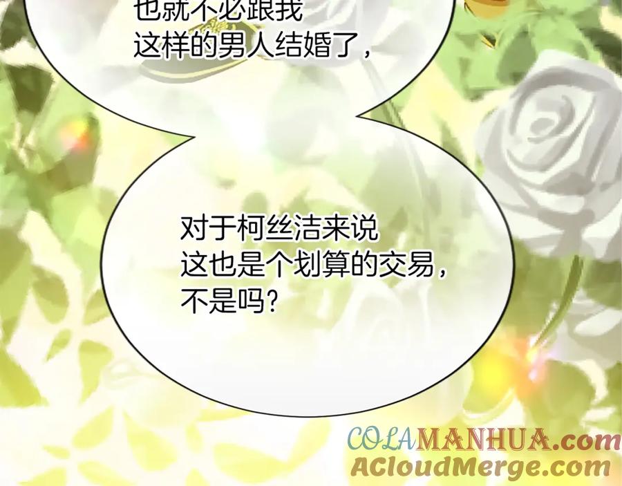 《退婚恶女在旷野生存》第七十四话 帕夏王子的打算 第149页