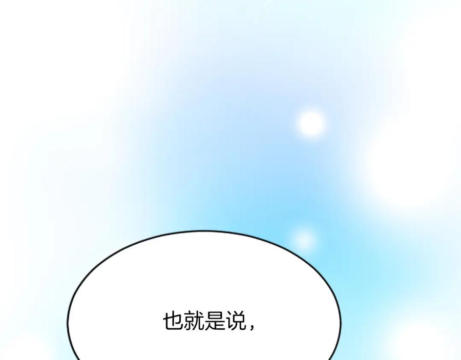 《退婚恶女在旷野生存》第七十四话 帕夏王子的打算 第63页