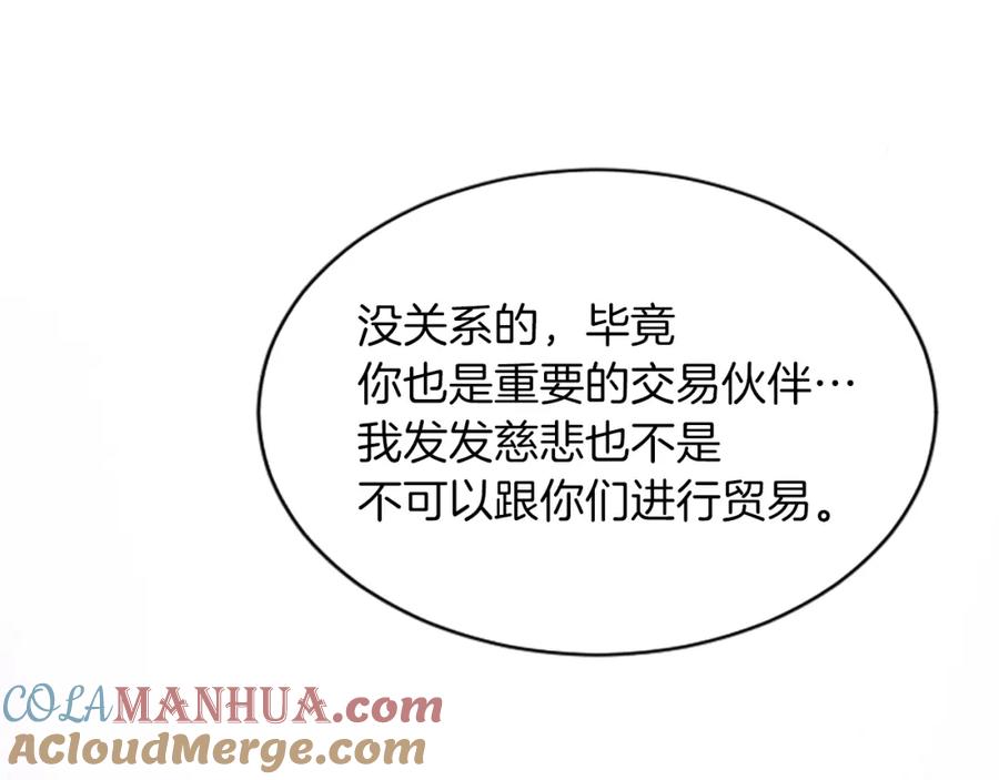 《退婚恶女在旷野生存》第七十四话 帕夏王子的打算 第173页