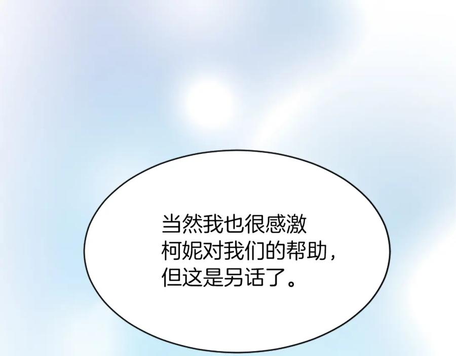 《退婚恶女在旷野生存》第七十四话 帕夏王子的打算 第98页