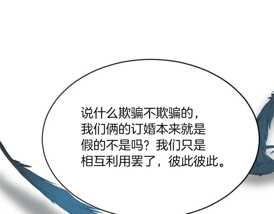 《退婚恶女在旷野生存》第七十四话 帕夏王子的打算 第110页