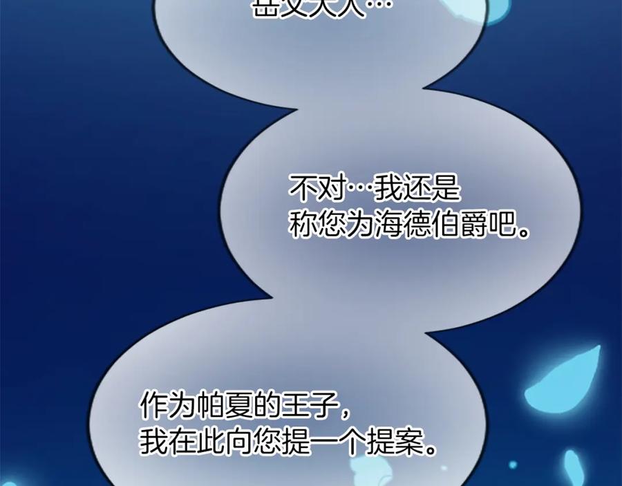 《退婚恶女在旷野生存》第七十四话 帕夏王子的打算 第26页