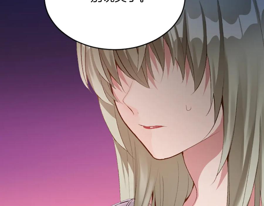 《退婚恶女在旷野生存》第七十四话 帕夏王子的打算 第86页
