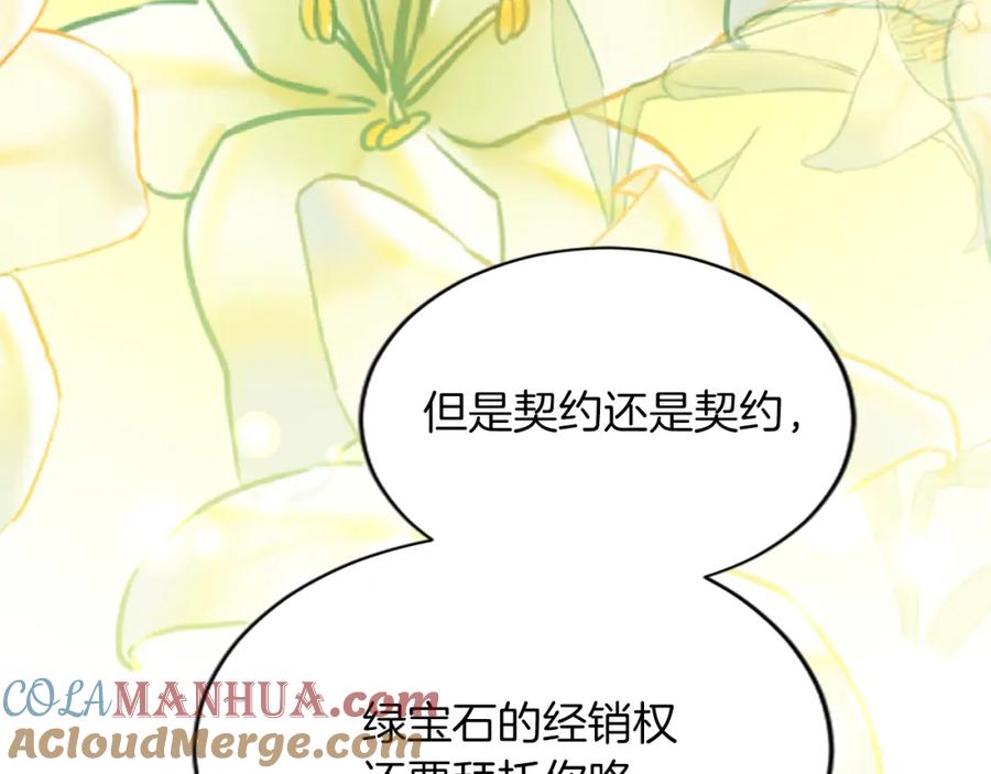 《退婚恶女在旷野生存》第七十四话 帕夏王子的打算 第189页