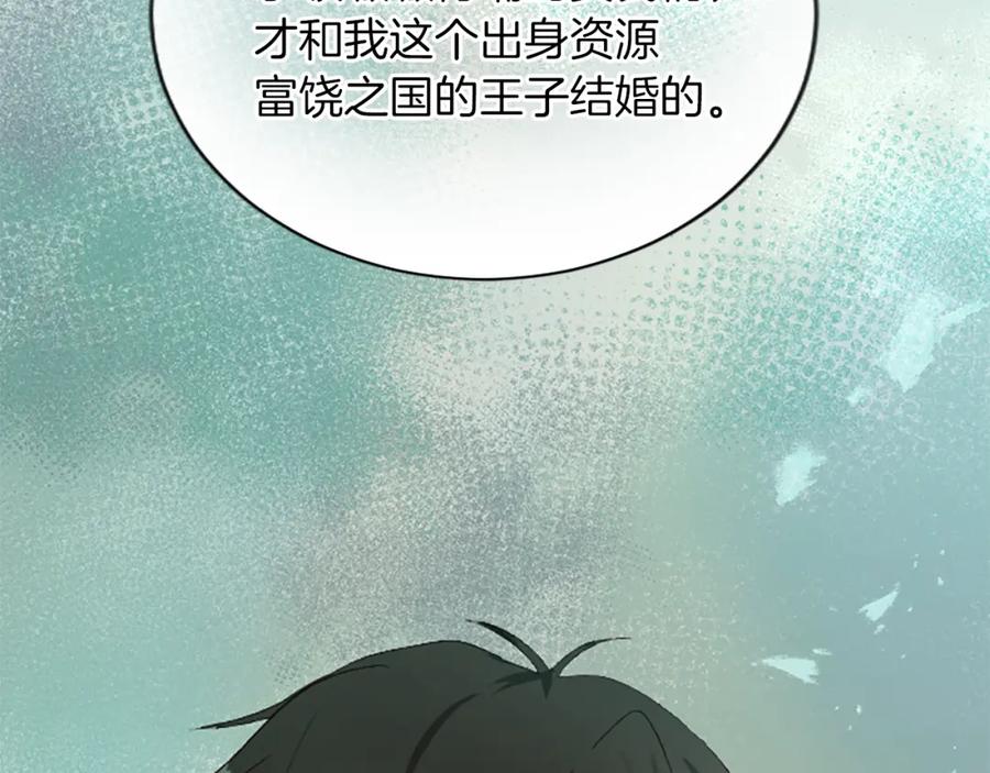 《退婚恶女在旷野生存》第七十四话 帕夏王子的打算 第166页
