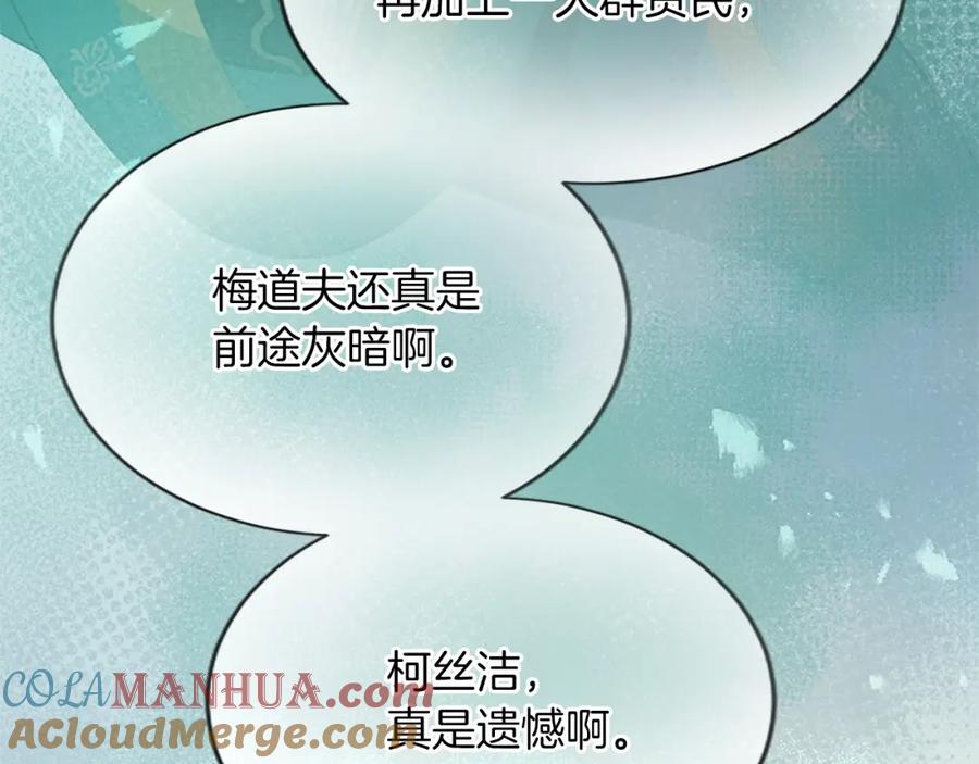 《退婚恶女在旷野生存》第七十四话 帕夏王子的打算 第169页