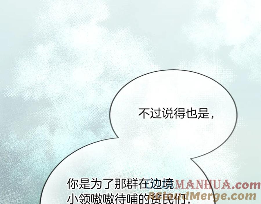 《退婚恶女在旷野生存》第七十四话 帕夏王子的打算 第165页