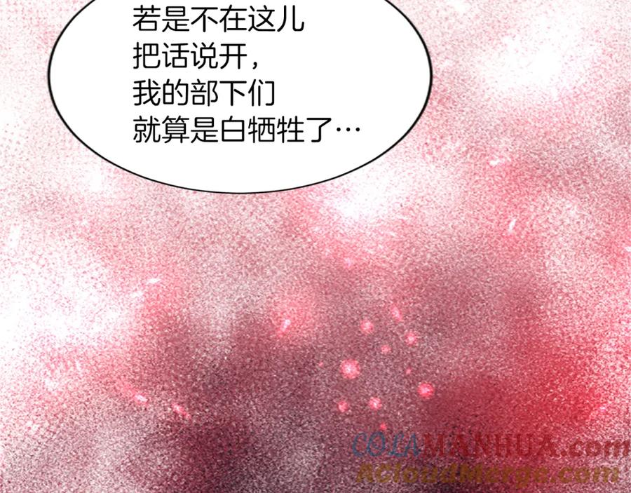 《退婚恶女在旷野生存》第七十四话 帕夏王子的打算 第57页