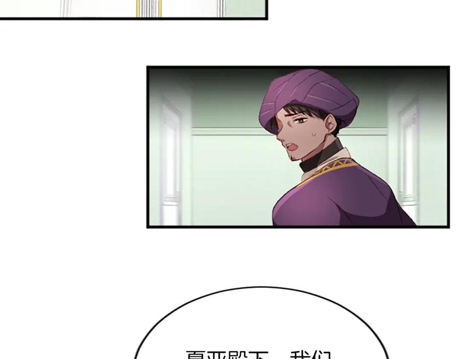 《退婚恶女在旷野生存》第七十四话 帕夏王子的打算 第192页