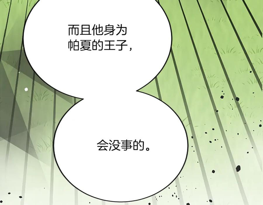 《退婚恶女在旷野生存》第七十五话 逃亡 第94页