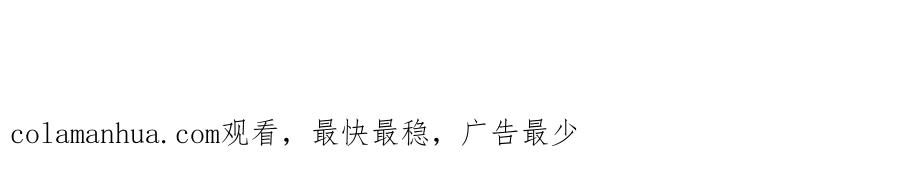 《退婚恶女在旷野生存》第七十五话 逃亡 第180页