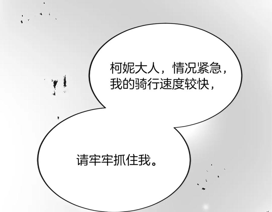 《退婚恶女在旷野生存》第七十五话 逃亡 第111页