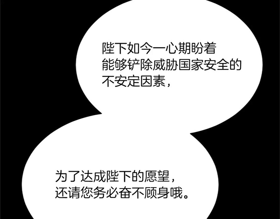 《退婚恶女在旷野生存》第七十五话 逃亡 第150页