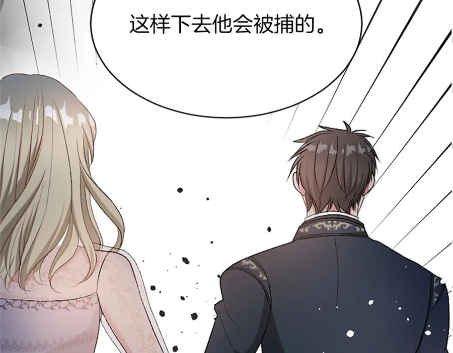 《退婚恶女在旷野生存》第七十五话 逃亡 第91页