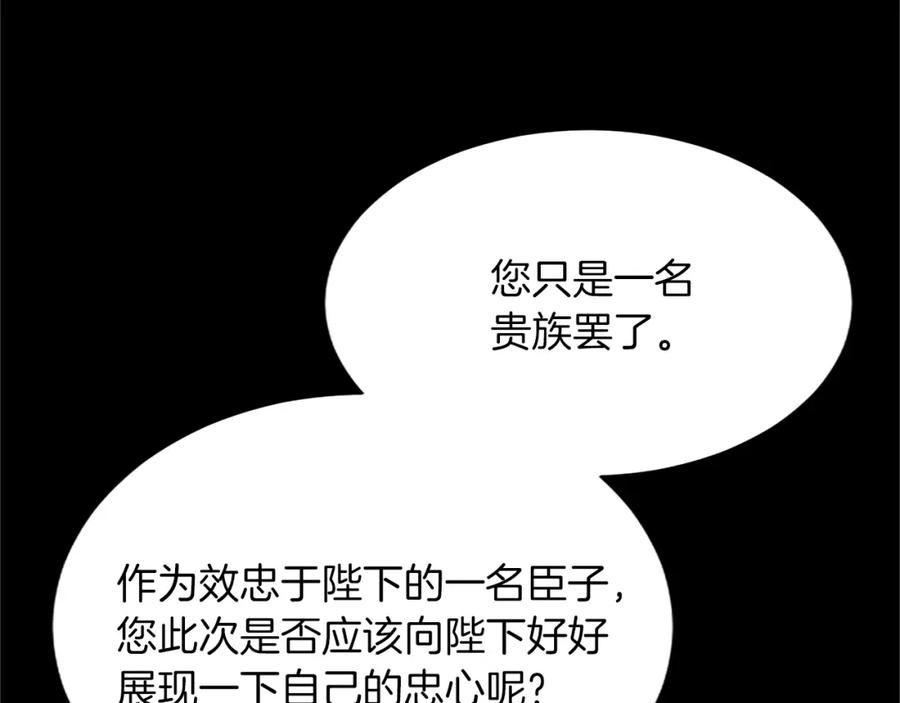 《退婚恶女在旷野生存》第七十五话 逃亡 第147页