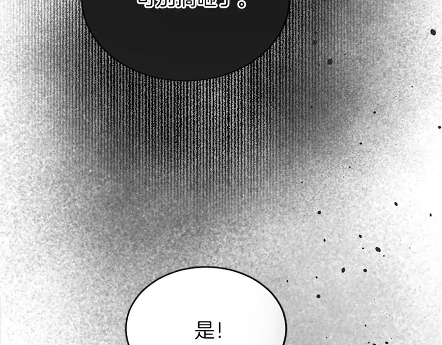 《退婚恶女在旷野生存》第七十五话 逃亡 第175页