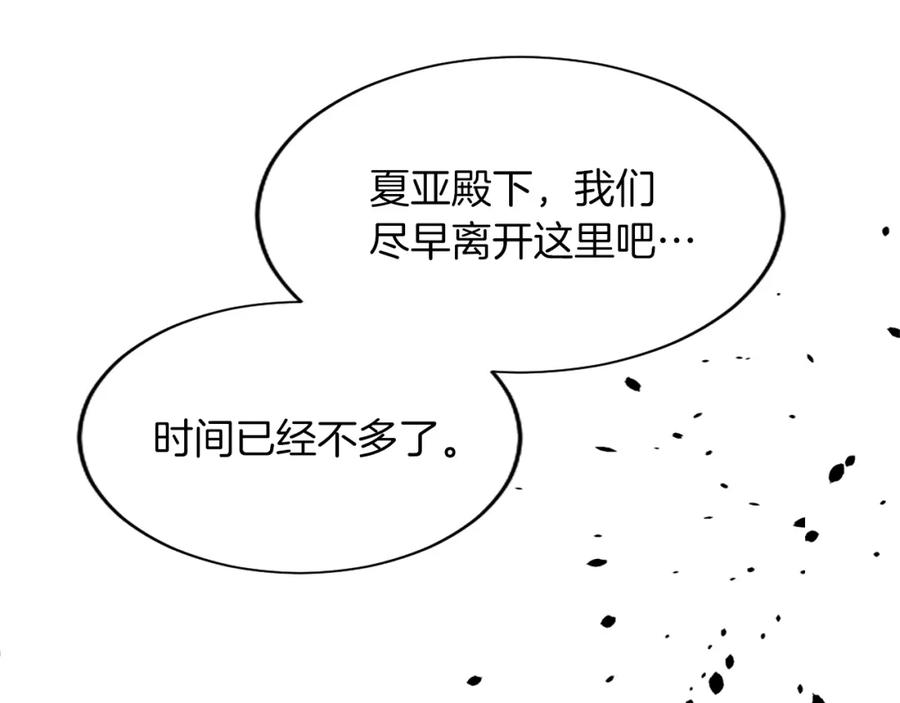 《退婚恶女在旷野生存》第七十五话 逃亡 第7页