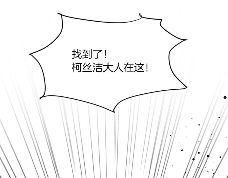 《退婚恶女在旷野生存》第七十五话 逃亡 第11页