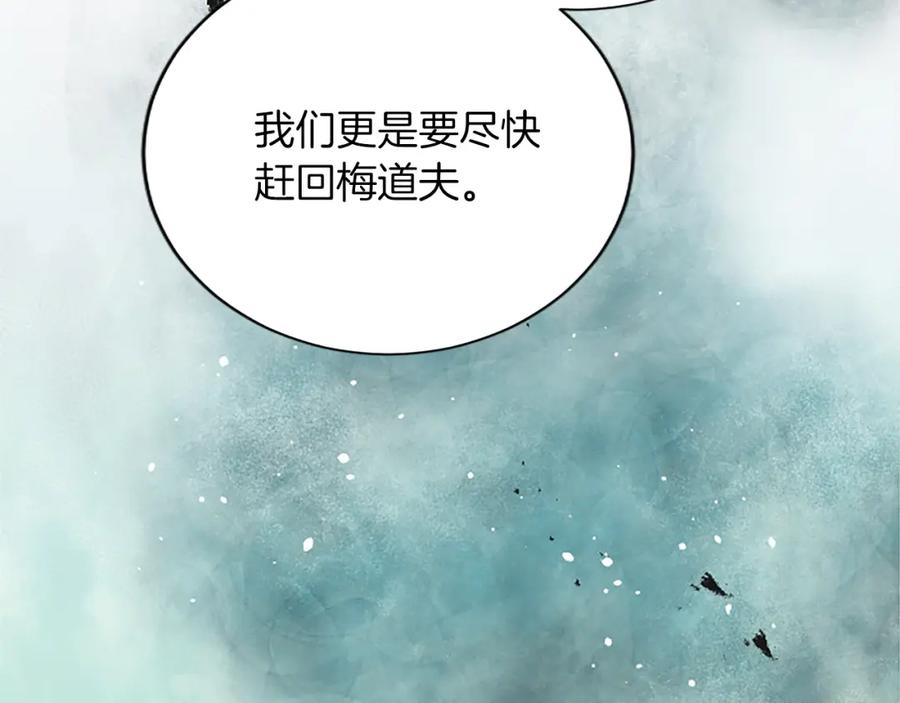 《退婚恶女在旷野生存》第七十五话 逃亡 第98页