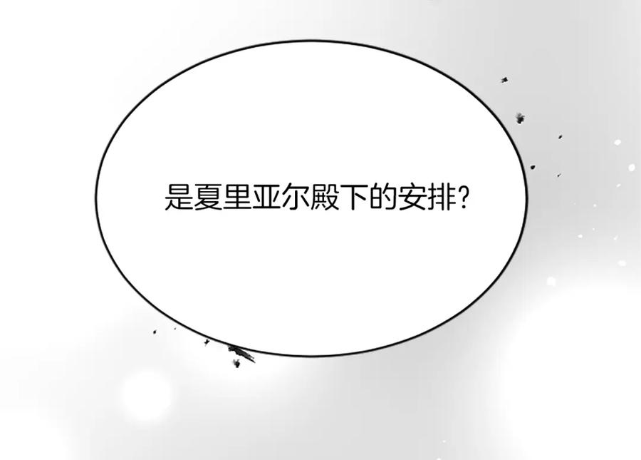 《退婚恶女在旷野生存》第七十五话 逃亡 第108页