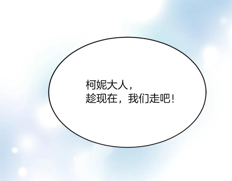 《退婚恶女在旷野生存》第七十五话 逃亡 第82页