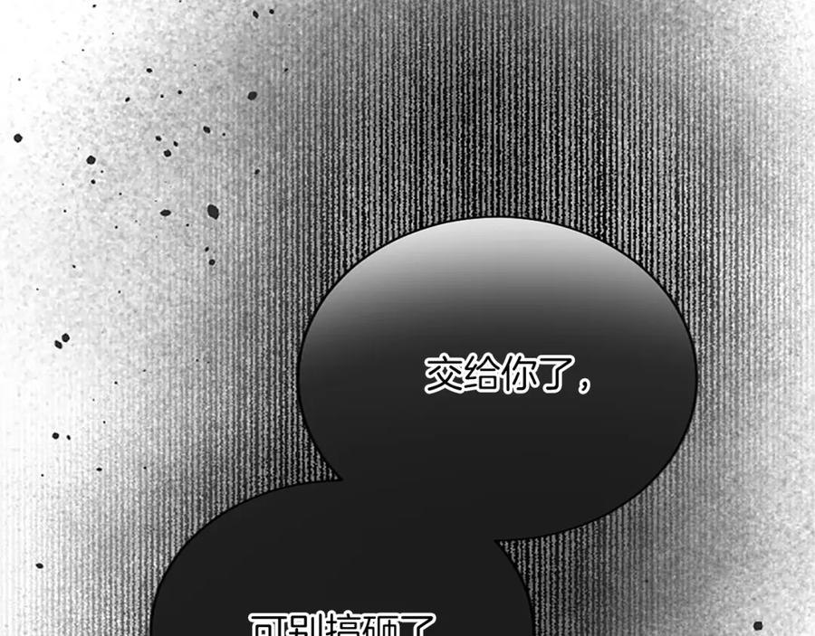 《退婚恶女在旷野生存》第七十五话 逃亡 第174页