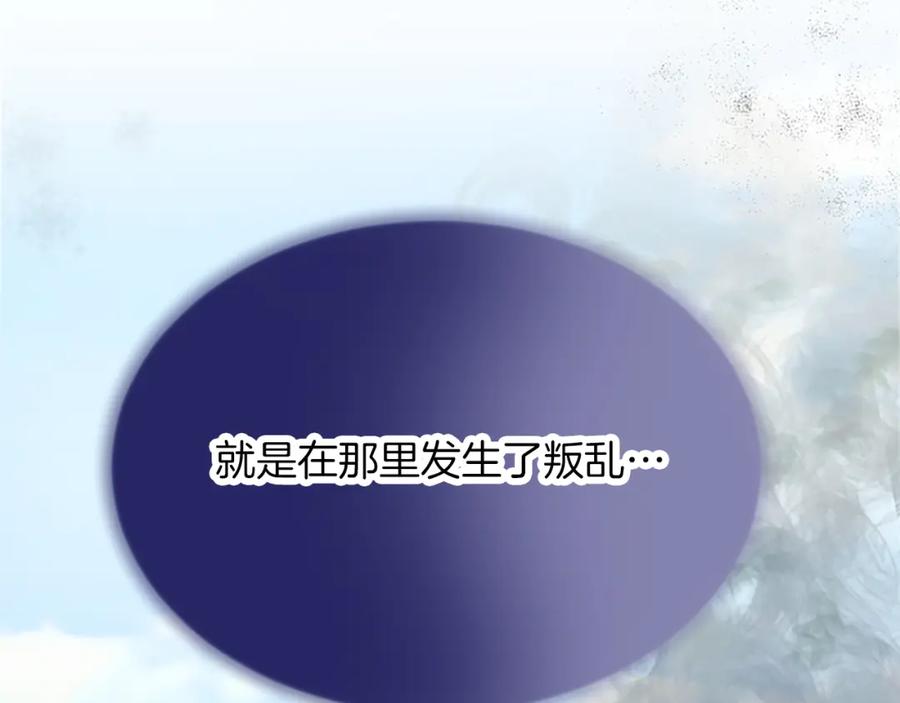 《退婚恶女在旷野生存》第七十五话 逃亡 第131页