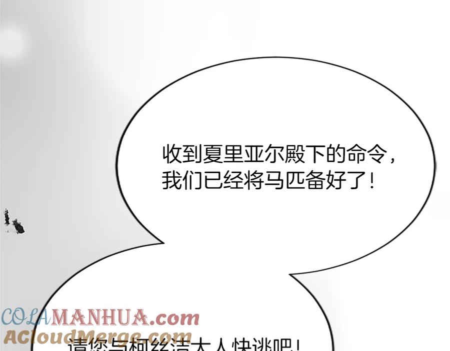 《退婚恶女在旷野生存》第七十五话 逃亡 第105页