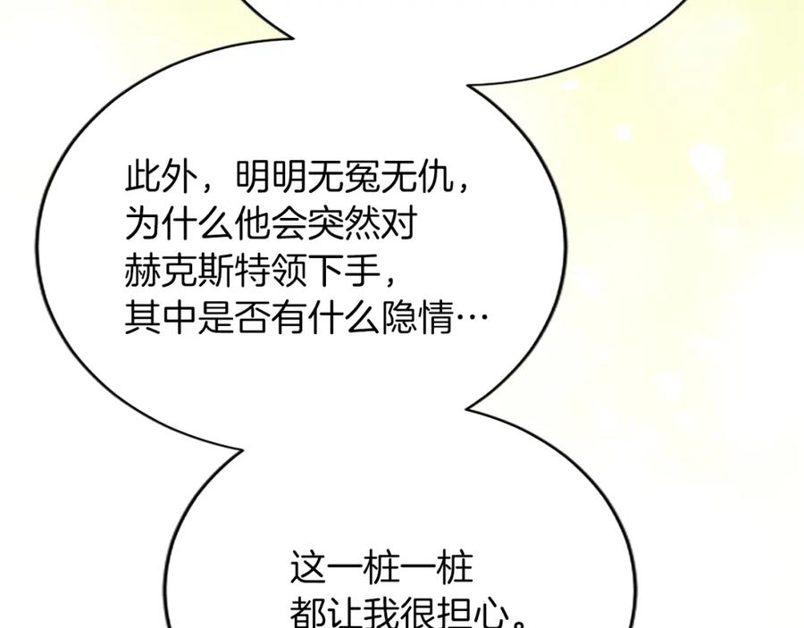 《退婚恶女在旷野生存》第七十六话 回家 第67页