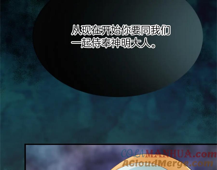 《退婚恶女在旷野生存》第七十六话 回家 第29页