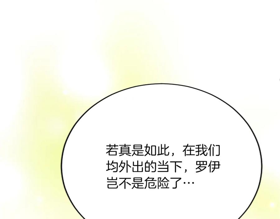 《退婚恶女在旷野生存》第七十六话 回家 第66页