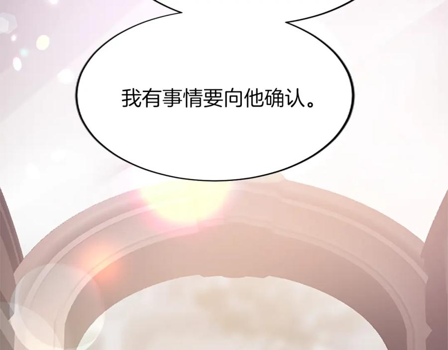《退婚恶女在旷野生存》第七十六话 回家 第119页