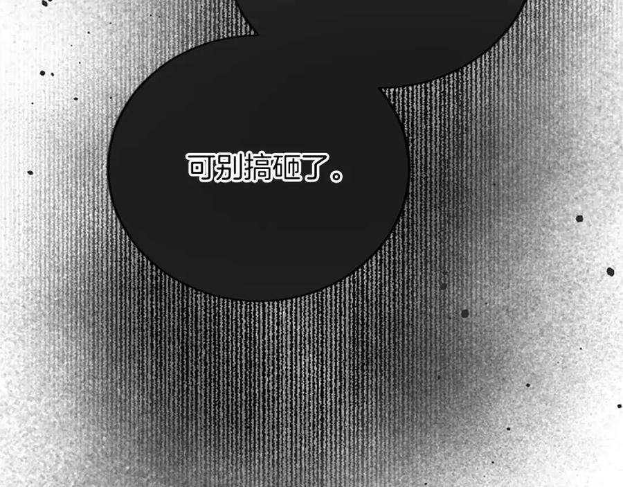 《退婚恶女在旷野生存》第七十六话 回家 第10页
