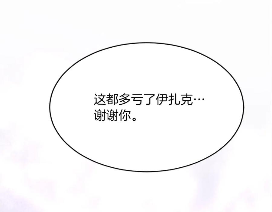 《退婚恶女在旷野生存》第七十六话 回家 第47页