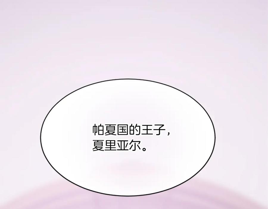 《退婚恶女在旷野生存》第七十六话 回家 第143页