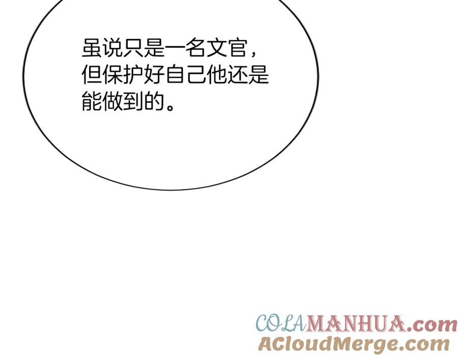 《退婚恶女在旷野生存》第七十六话 回家 第73页