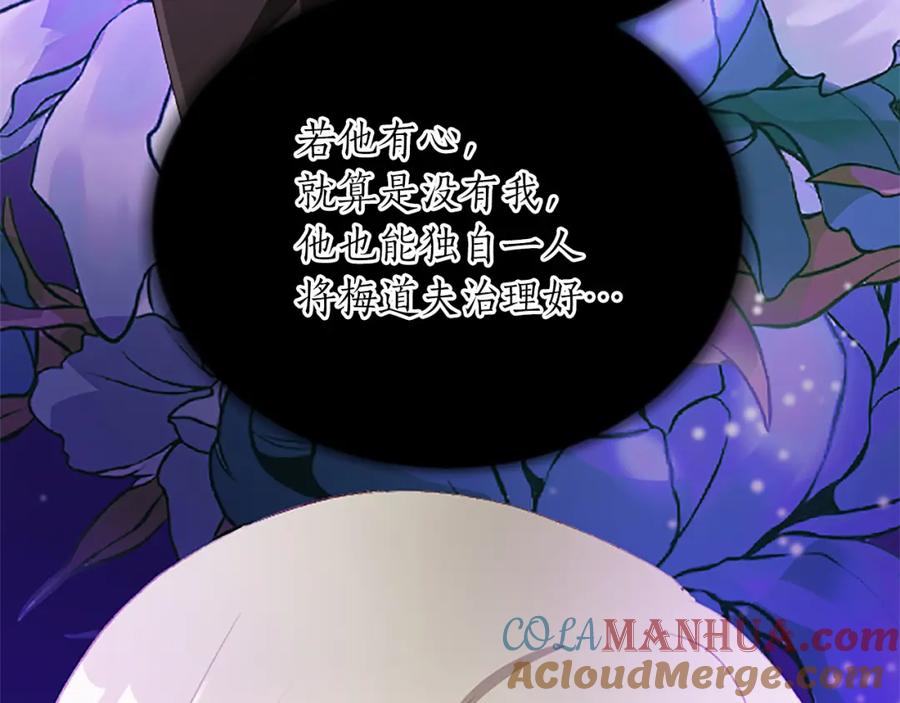《退婚恶女在旷野生存》第七十六话 回家 第81页