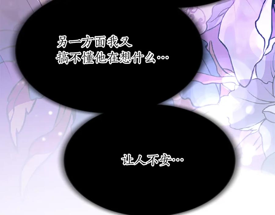 《退婚恶女在旷野生存》第七十六话 回家 第84页