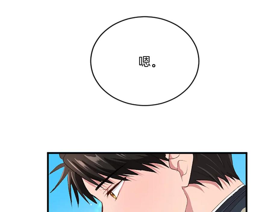 《退婚恶女在旷野生存》第七十六话 回家 第103页