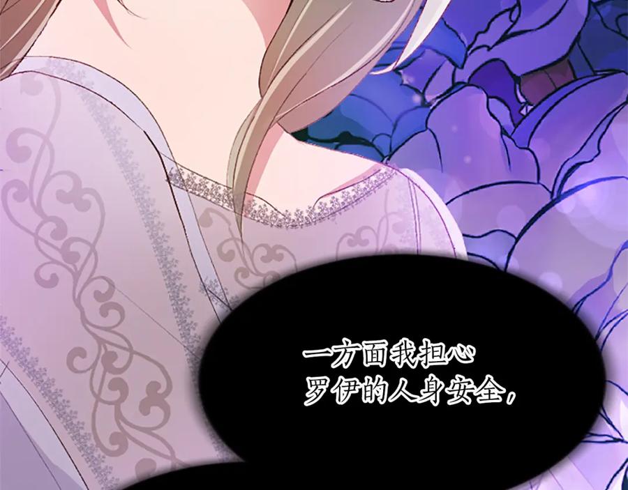 《退婚恶女在旷野生存》第七十六话 回家 第83页