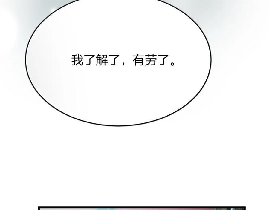 《退婚恶女在旷野生存》第七十六话 回家 第24页