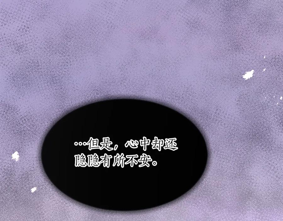 《退婚恶女在旷野生存》第七十六话 回家 第52页