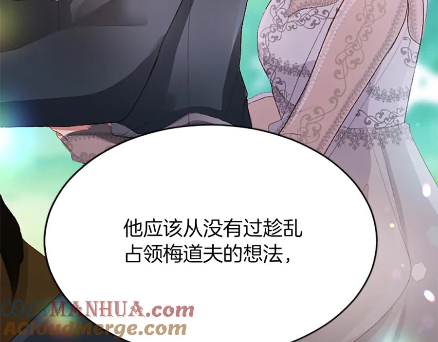 《退婚恶女在旷野生存》第七十六话 回家 第89页